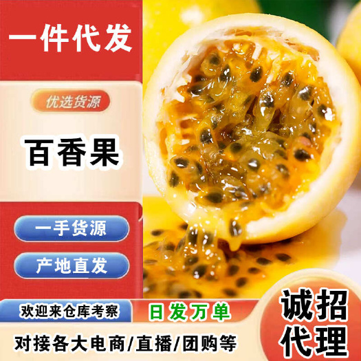 海口海南钦蜜黄金百香果一件代发产地直发一手货源对接各大电商平台