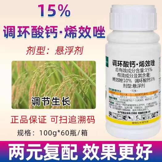 15%调环酸钙烯效唑烯效矮化抗倒伏控旺药作物生长调节剂