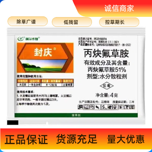 51%丙炔氟草胺铵利尔封庆大豆田除一年生杂草农药苗前封闭除草