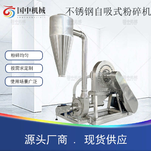 荥阳市不锈钢自吸款粉碎机粉碎化肥尿素粉末粉碎设备
