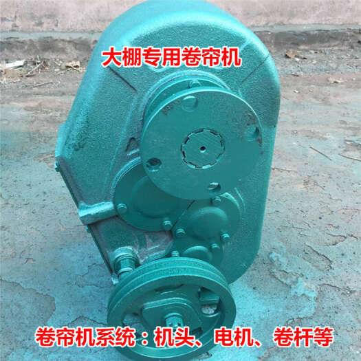 小小四轴/小五轴电动卷帘机  减速机 卷帘机机头纯铜电机