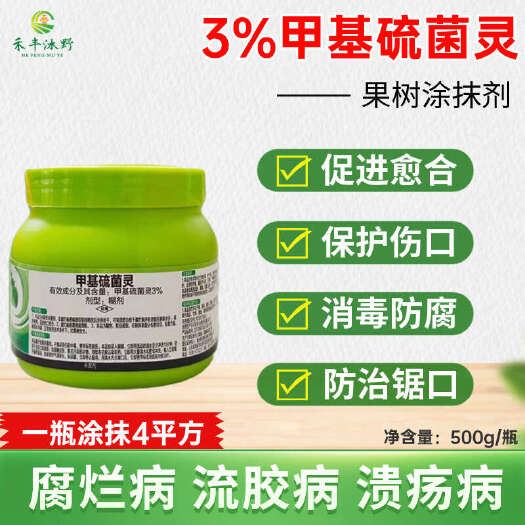 潍坊3%甲基硫菌灵伤口愈合剂涂抹剂果树剪枝腐烂病杀菌剂愈合剂