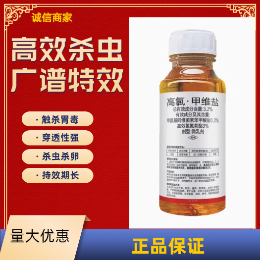 高氯钾维盐杀虫剂正品高氯甲维盐果树蔬菜害虫甘蓝农药杀虫剂大全