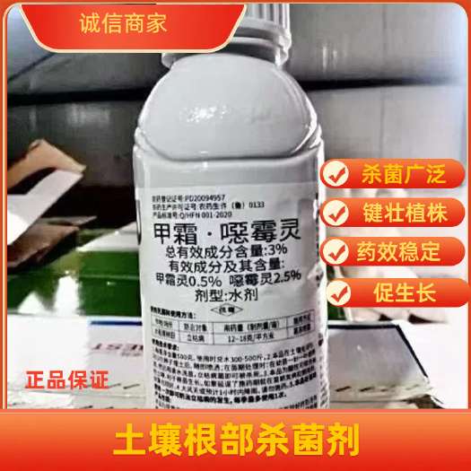 3%甲霜恶霉灵根腐病立枯病猝倒烂根烂脖子病土壤杀菌剂水剂农药