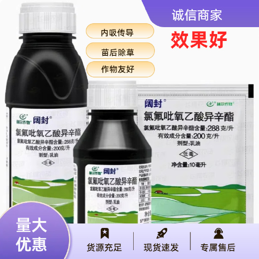 利尔阔封氯氟吡氧乙酸异辛酯小麦玉米田阔叶杂草水花生农药除草剂