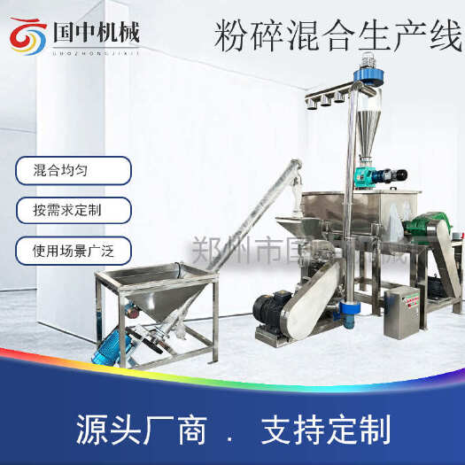 荥阳市不锈钢粉碎混合生产线粉碎调味料除尘混合生产线设备