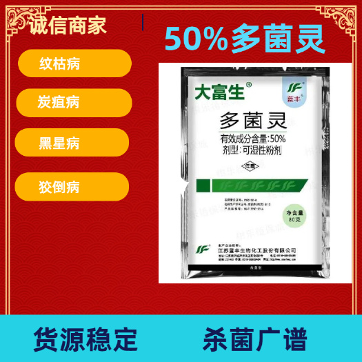 蓝丰大富生 50%多菌灵粉剂百菌清多茵灵多箘灵多菌菌灵杀菌剂