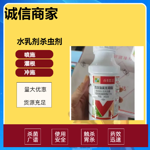 百农思达 2.5%高效氯氟氰菊酯菜青虫杀虫剂杀地蛆蚂蚁蟑螂等