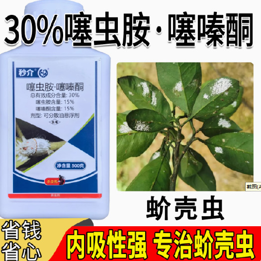 长沙30%噻虫胺噻螓酮果树柑橘树介壳虫蚧壳虫专用药农药杀虫剂