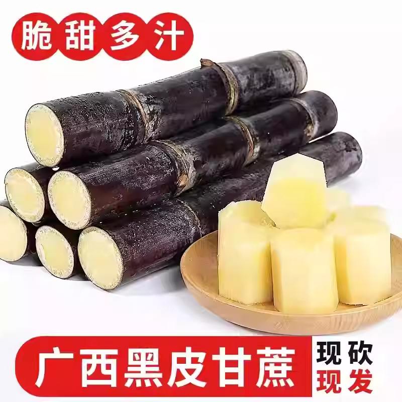 广西黑皮甘蔗5斤/9斤装送削皮刀一件代发