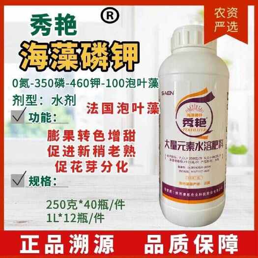 【秀艳】陕西赛恩 海藻磷钾泡叶藻水剂 法国泡叶藻 膨果转色增