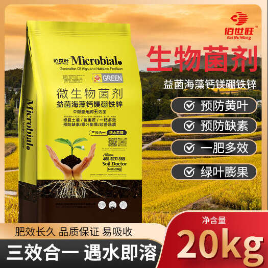 青州市活菌型中微量元素水溶肥钙镁硼铁锌冲施肥瓜果蔬菜农用肥海藻粉剂
