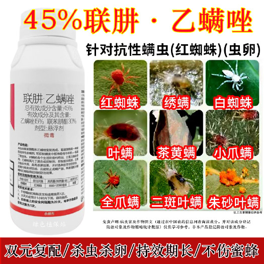 鄄城县金满指45%联苯肼酯乙螨唑果树柑橘红蜘蛛联肼乙螨唑农药杀虫剂