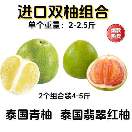 昆明土豪红心柚+泰国青柚2个装4-5斤