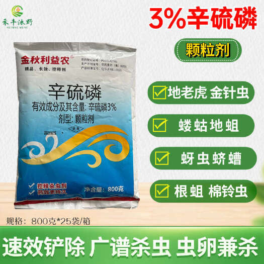 辛硫磷颗粒蛴螬千足虫蝼蛄地老虎专用地下害虫土壤杀虫剂农药大全
