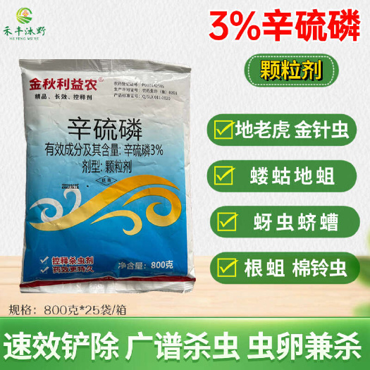 潍坊辛硫磷颗粒蛴螬千足虫蝼蛄地老虎专用地下害虫土壤杀虫剂农药大全