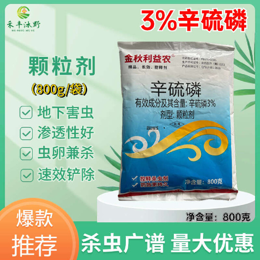 潍坊【正品】辛硫磷颗粒蛴螬千足虫蝼蛄地老虎专用地下害虫土壤杀虫剂