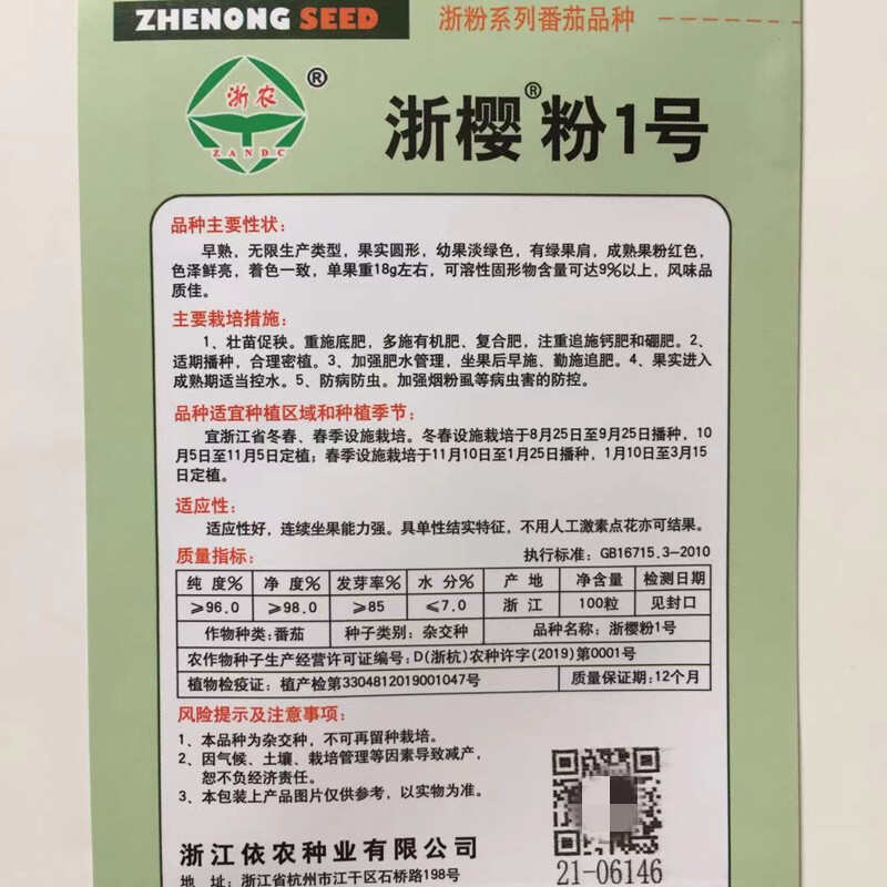 浙樱粉1号樱桃番茄浙樱粉口感小番茄贝贝小番茄高产抗病口感好