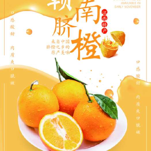 江西赣南脐橙当季新鲜水果橙子手剥橙