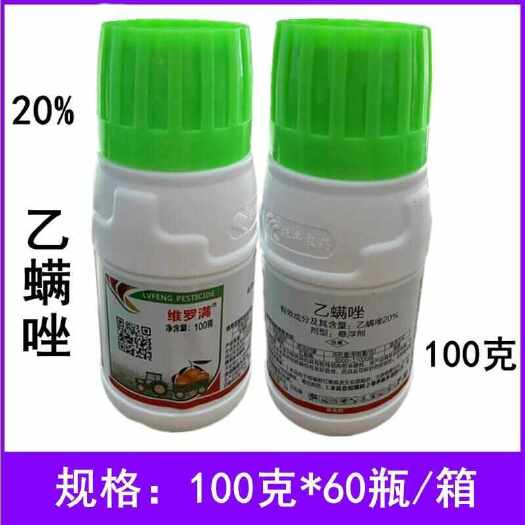 临沂维罗满20%乙螨唑柑橘树红蜘蛛农药杀虫剂100克乙螨唑杀虫剂