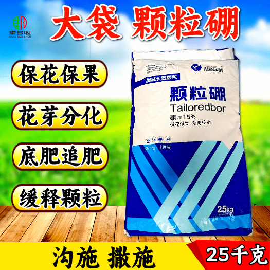 50斤颗粒硼大包装缓释颗粒肥撒施底肥