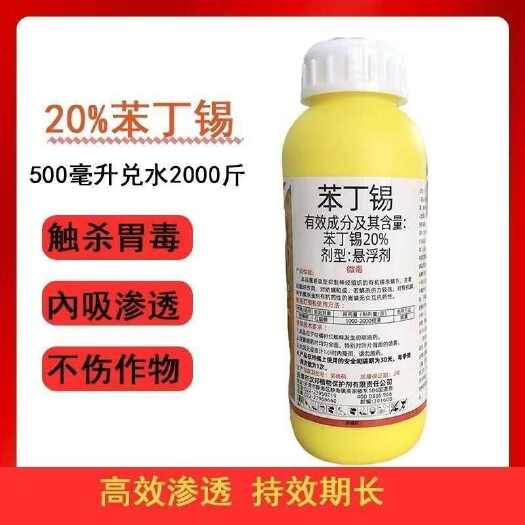 滨州汉邦苯丁锡红蜘蛛专用药果树月季柑橘树锈壁虱杀虫杀螨剂