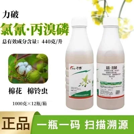 44%氯氰丙溴磷果树棉花棉铃虫红蜘蛛蜂蝇木虱等击倒快杀卵杀