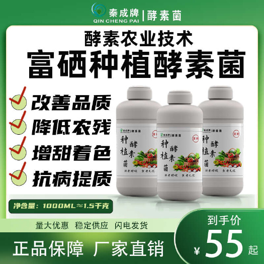 水溶肥-生物肥-叶面肥-富硒酵素农业专用土壤提高植物富硒果实