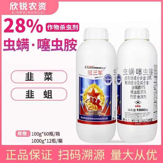 滨州冠三军28%虫螨腈噻虫胺对韭蛆效果好触杀强内吸持效期长