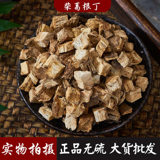 源头产地无硫中药材柴葛根散装葛根丁块泡茶泡水清火量大从优