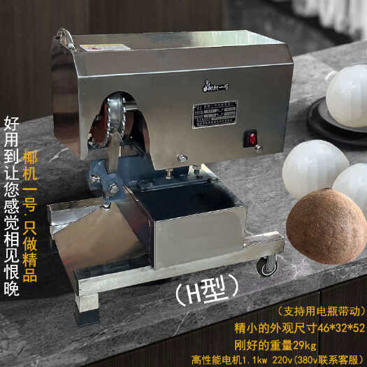 文昌市老椰子快速剥壳机椰子取肉脱壳工具椰皇去壳开壳打壳机椰蛋机器