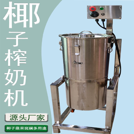 文昌市椰肉榨奶机斑斓榨汁机瓜果蔬菜粉碎榨汁机器