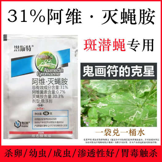 鄄城县鑫星70%灭蝇胺 斑潜蝇杀虫剂 果树蔬菜鬼画符 果实蝇黑头蛆