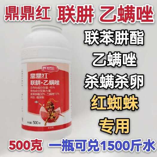 滨州鼎鼎红45%联肼乙螨唑联苯肼酯柑橘树红蜘蛛专杀红蜘蛛正品