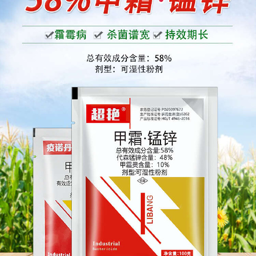 58%甲霜灵锰锌代森锰锌蔬菜霜霉病疫病黑胫病专用药农药杀菌