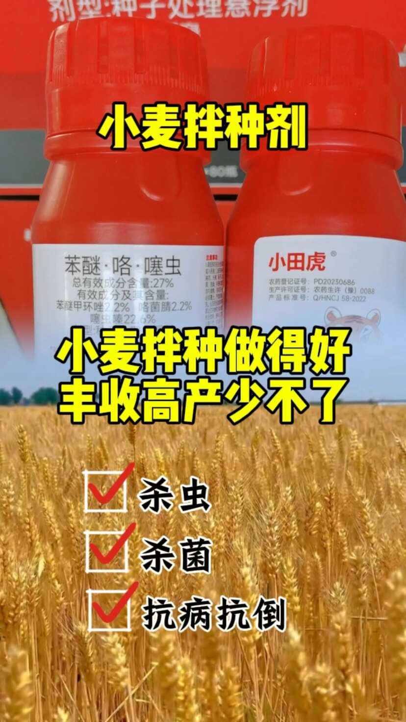 拌种剂种衣22%苯醚咯噻虫 防病防虫