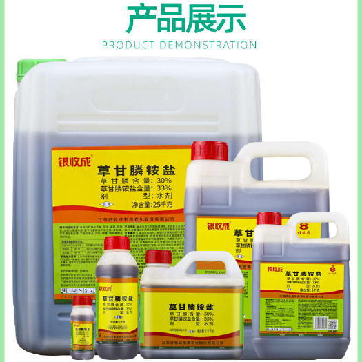 银收成 草甘膦铵盐 33%草甘膦百合田非耕地烂根杂草除草剂农