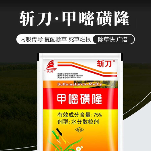 斩刀甲嘧磺隆杂草烂根剂非耕地除杂专用药甲嘧磺蕯除草剂
