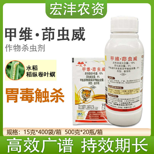 一定吊 10%甲维茚虫威 水稻稻纵卷叶螟专用农药杀虫剂