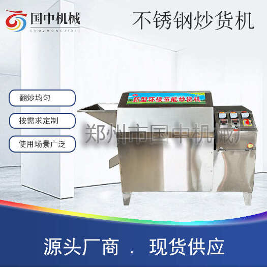 荥阳市商用滚筒电加热炒货机自动控温电炒锅花生瓜子板栗芝麻电磁炒籽机