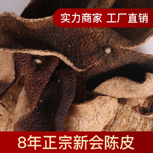江门8年新会陈皮 新会陈皮大红皮特产 老陈皮