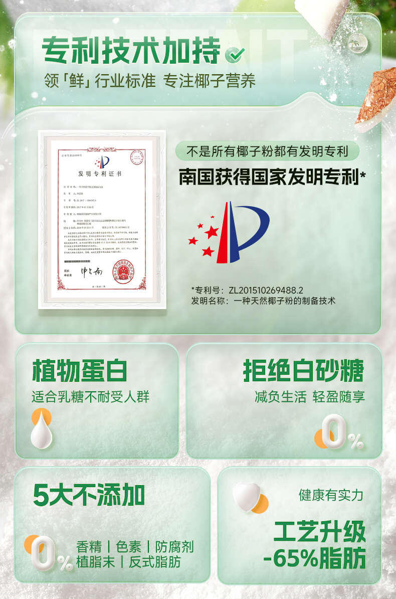 包邮~海南南国冷萃锁鲜纯椰子粉升级工艺