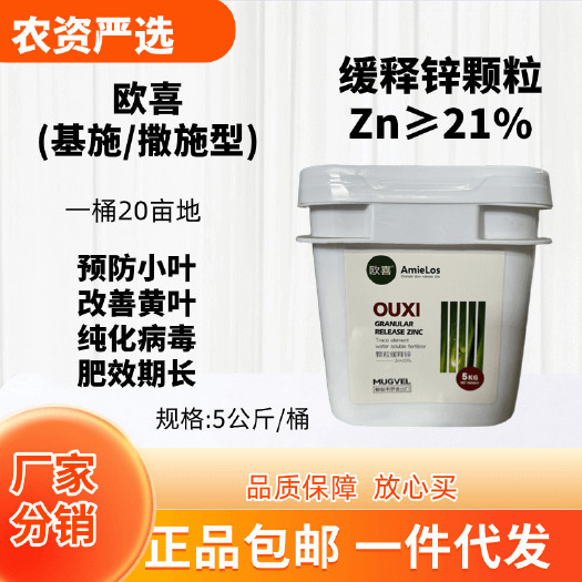 长沙欧喜微生物肥 缓释锌颗粒Znz21% 功能：预防小叶改善黄叶