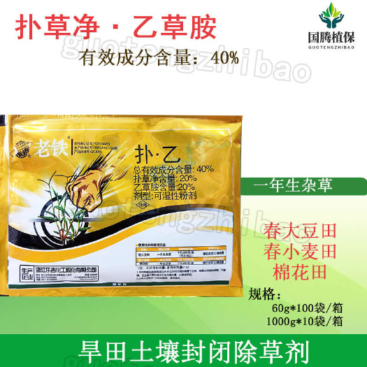 丰县老铁扑乙40%扑草净乙草胺小麦大豆棉花杂草苗前封闭除草剂