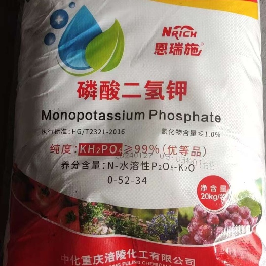 农业级磷酸二氢钾99% 叶面肥 全水溶肥料云南磷酸二氢钾