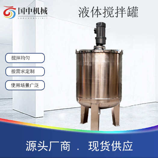 荥阳市不锈钢电加热反应釜液体搅拌罐液体乳化加厚发酵罐一体耐高温