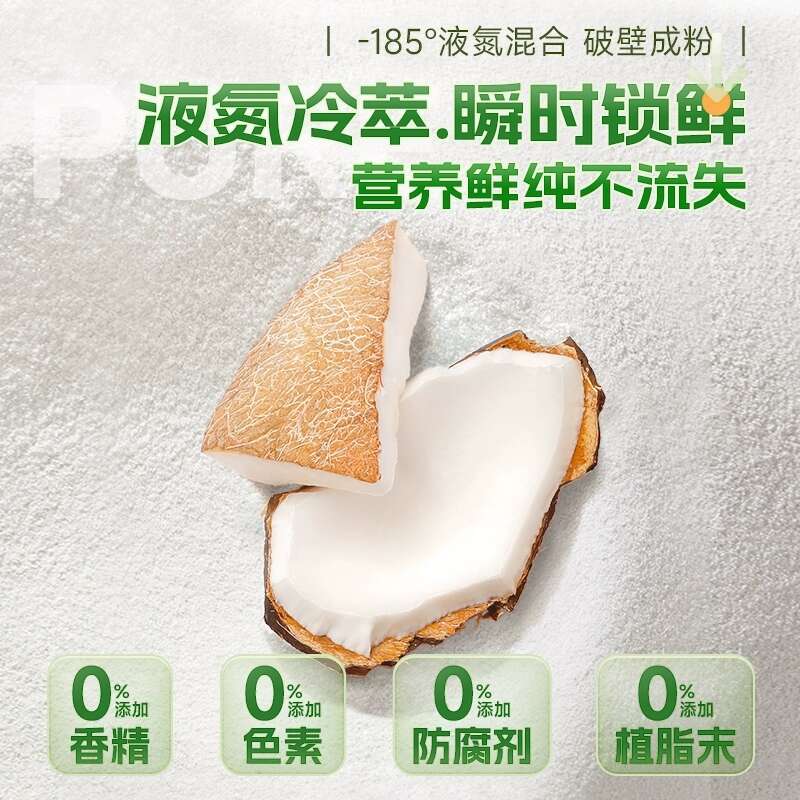 包邮~海南南国冷萃锁鲜纯椰子粉升级工艺