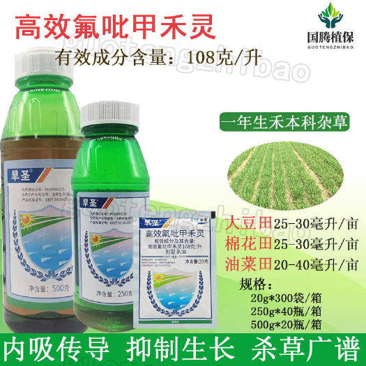华星旱圣108克/升高效氟吡甲禾灵大豆棉花油菜一年生禾本科杂
