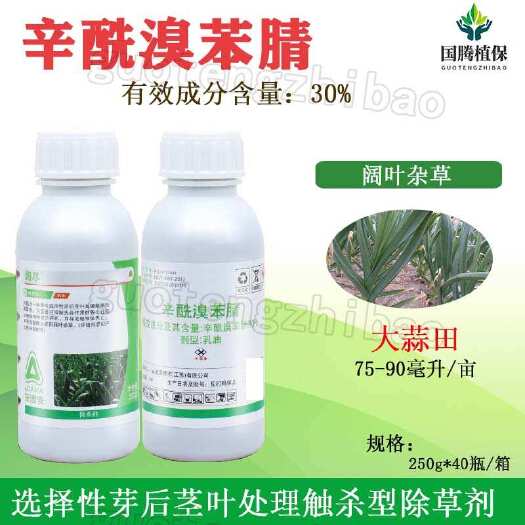 丰县（打包发货）安道麦 阔尽 30%辛酰溴苯腈 大蒜田阔叶杂草除
