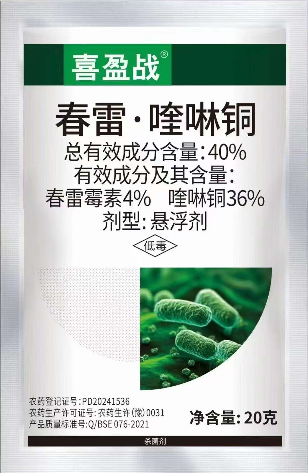 喜盈战-40%春雷喹啉酮